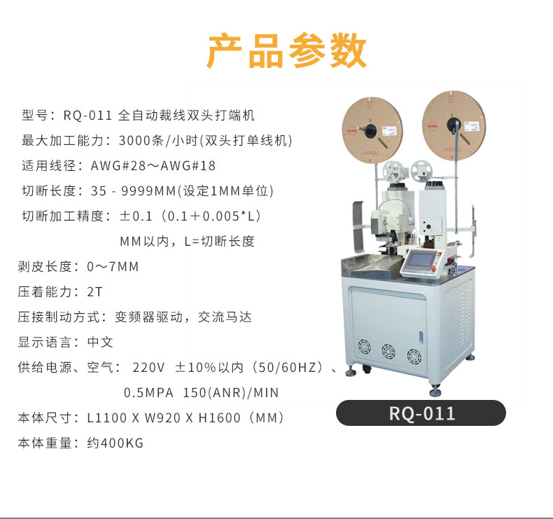 全自動(dòng)端子機(jī),全自動(dòng)雙頭沾錫機(jī),全自動(dòng)刺破式壓接機(jī),全自動(dòng)打端沾錫機(jī),全自動(dòng)穿膠殼機(jī)