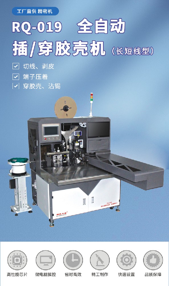 全自動穿膠殼端子機(jī) 全自動穿膠殼端子機(jī)精選廠家